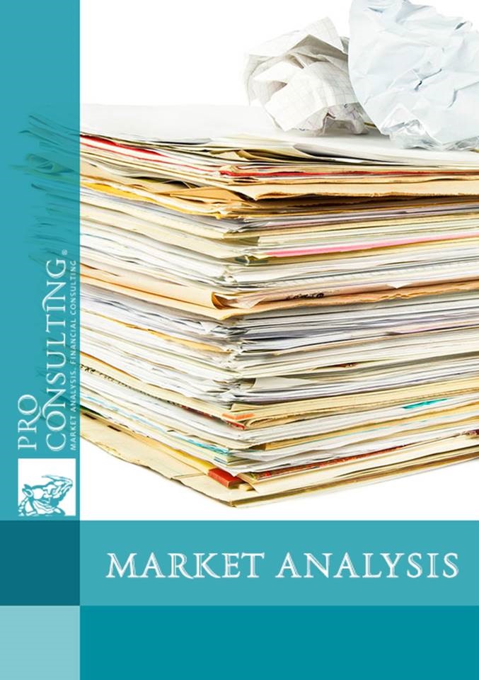 Market research report on paper and products from it in Greece. 2017 